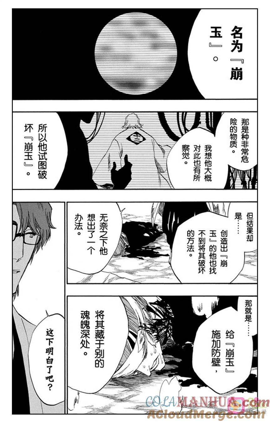 死神_境·界 第175话 第13页