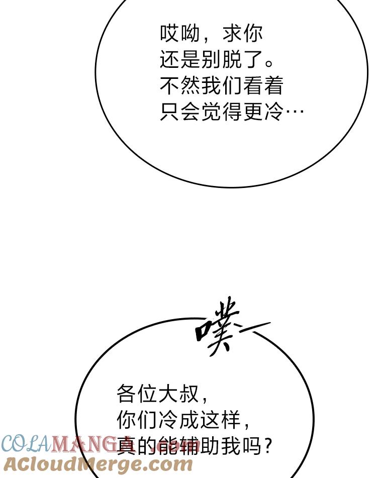 《勇士非也，魔王是也》12.是猎人就去冲塔 第33页