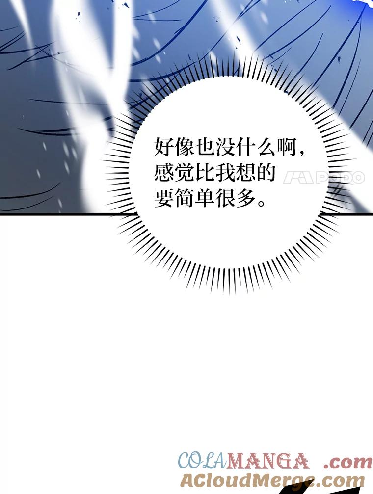《勇士非也，魔王是也》12.是猎人就去冲塔 第65页