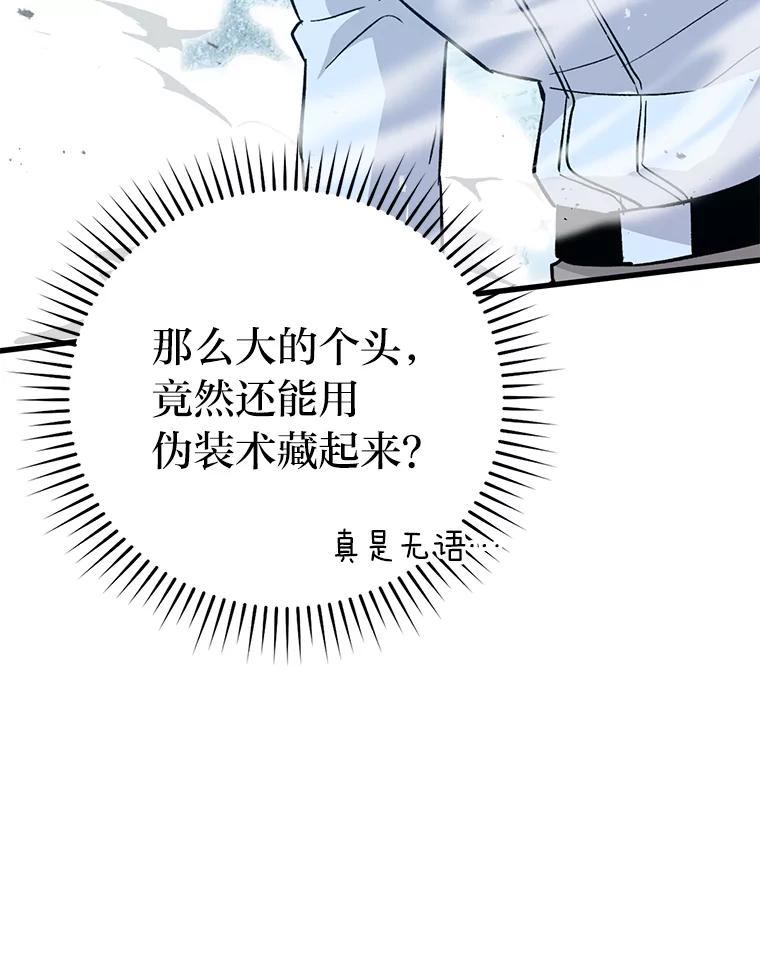 《勇士非也，魔王是也》12.是猎人就去冲塔 第51页
