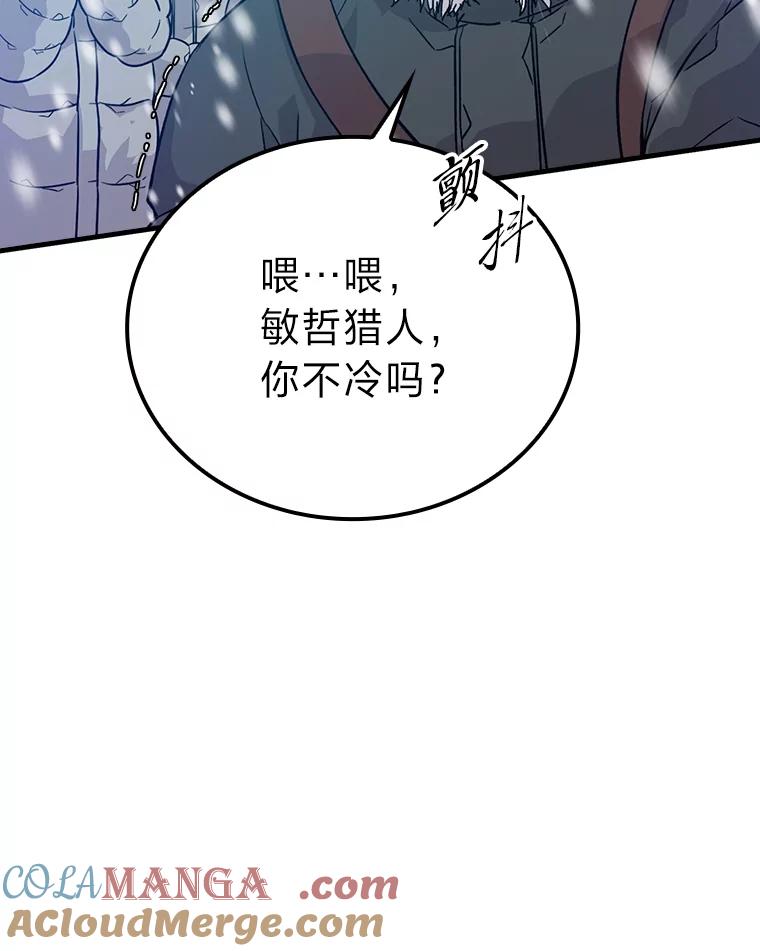 《勇士非也，魔王是也》12.是猎人就去冲塔 第29页