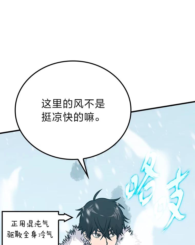 《勇士非也，魔王是也》12.是猎人就去冲塔 第30页