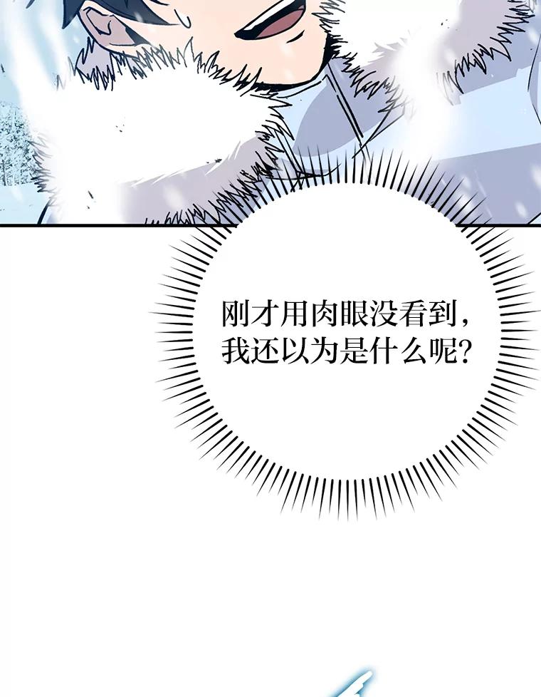 《勇士非也，魔王是也》12.是猎人就去冲塔 第47页