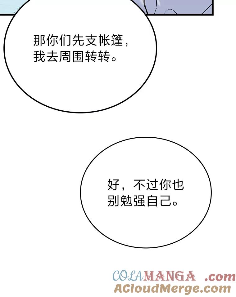 《勇士非也，魔王是也》12.是猎人就去冲塔 第37页