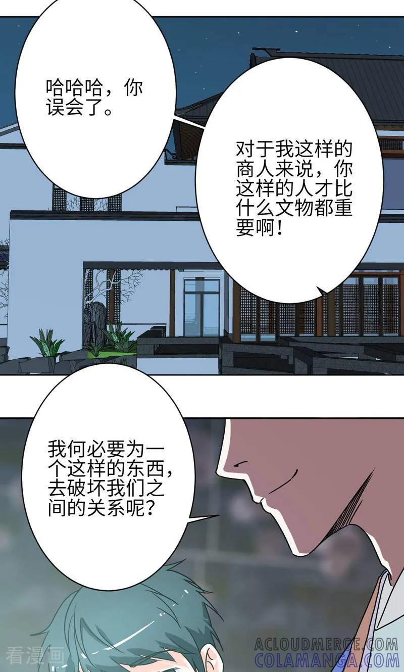 《天工》第29话 第35页