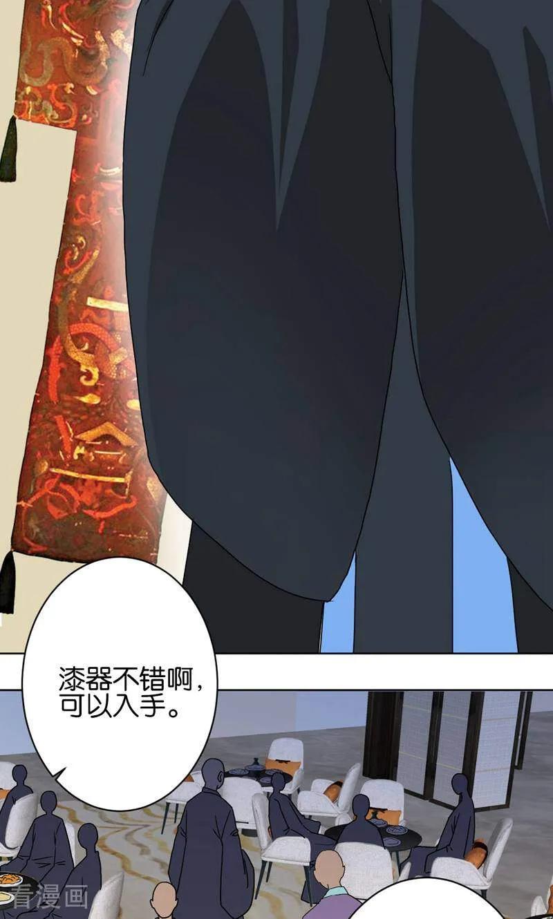 《天工》第29话 第2页