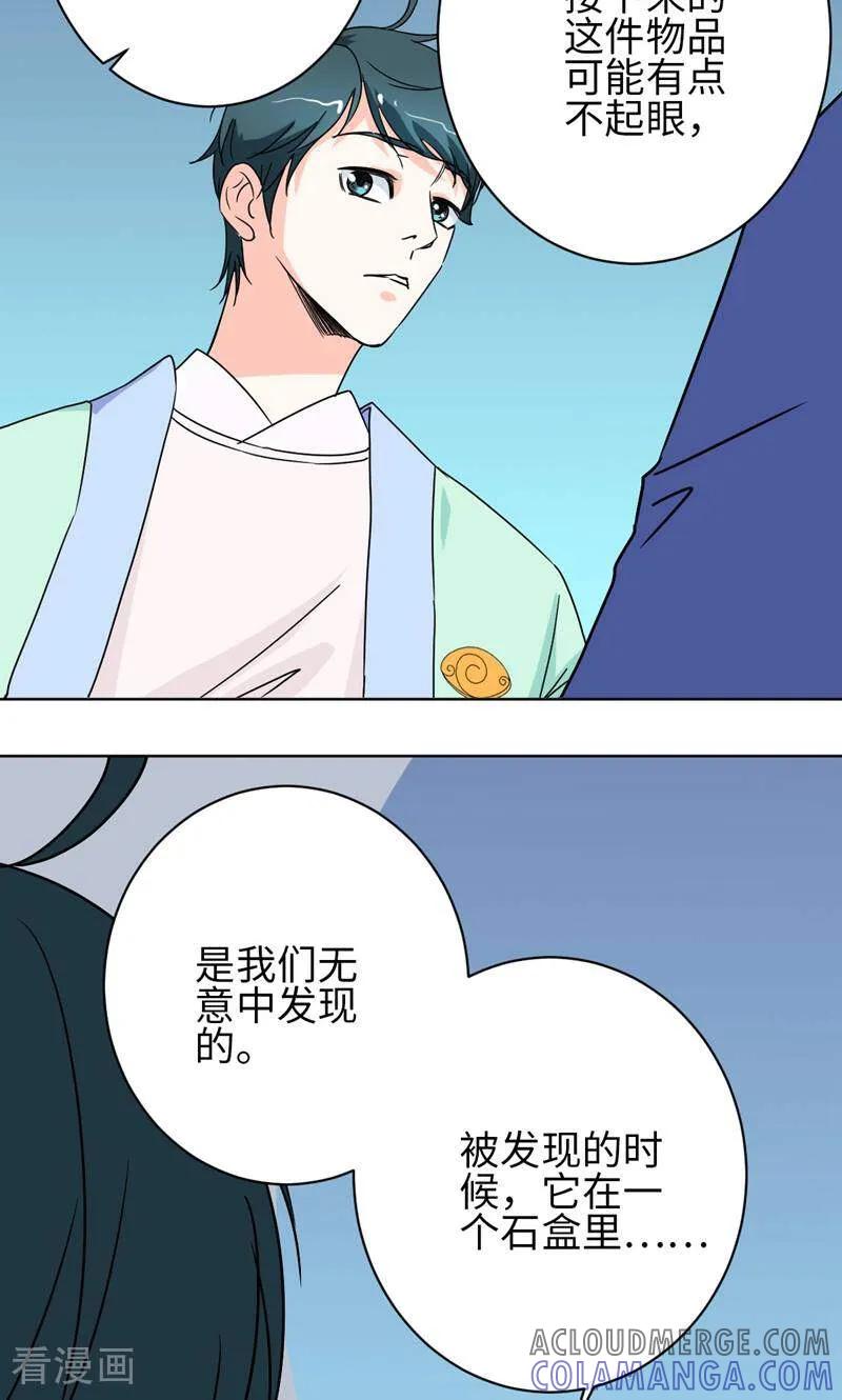 《天工》第29话 第21页