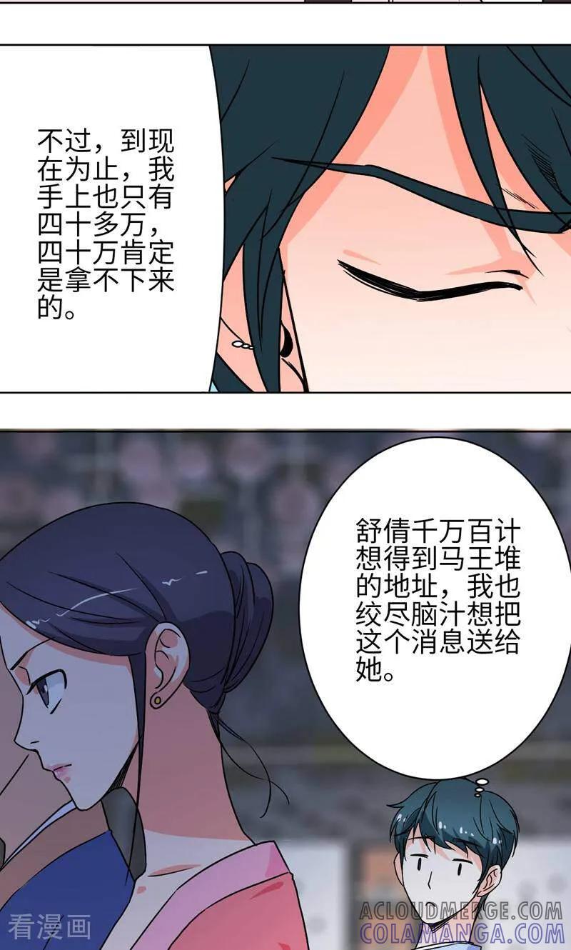 《天工》第29话 第19页