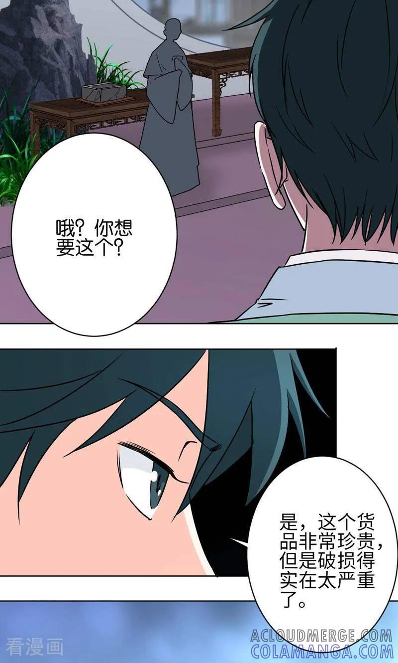 《天工》第29话 第29页