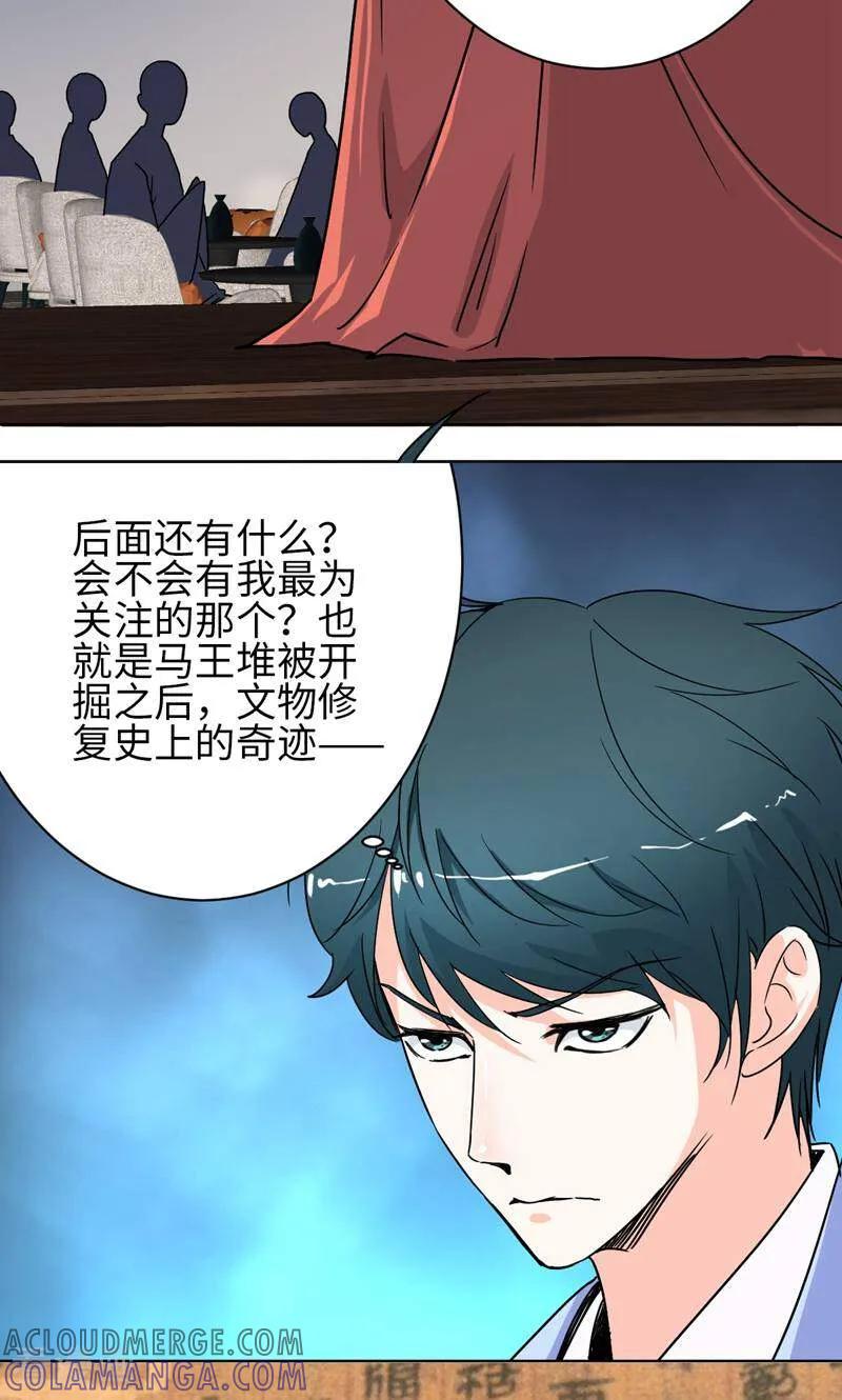 《天工》第29话 第15页