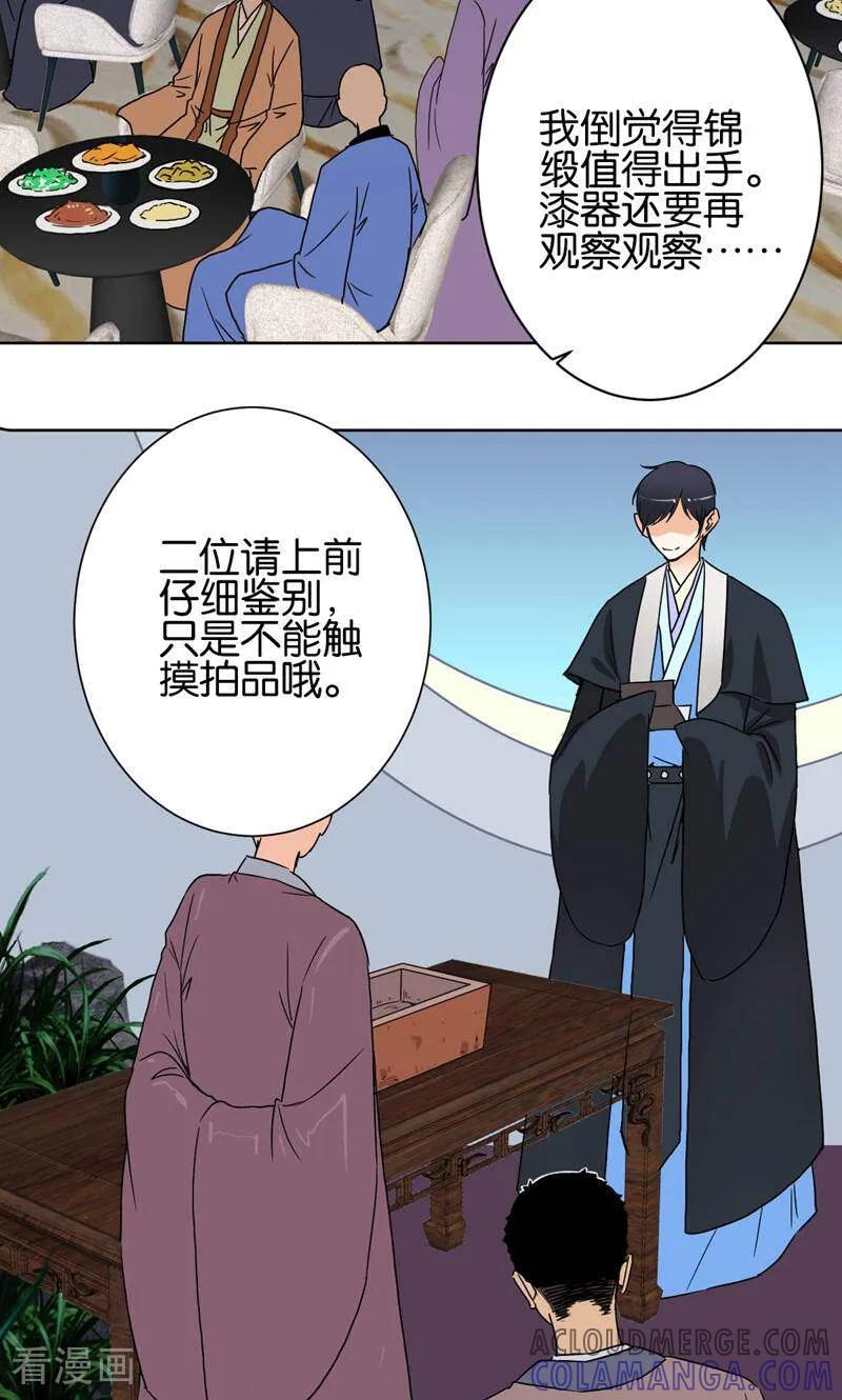 《天工》第29话 第3页