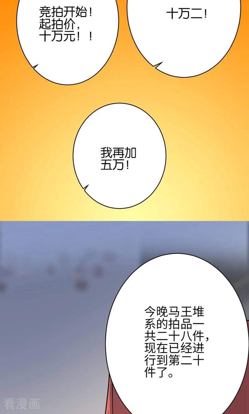 《天工》第29话 第14页