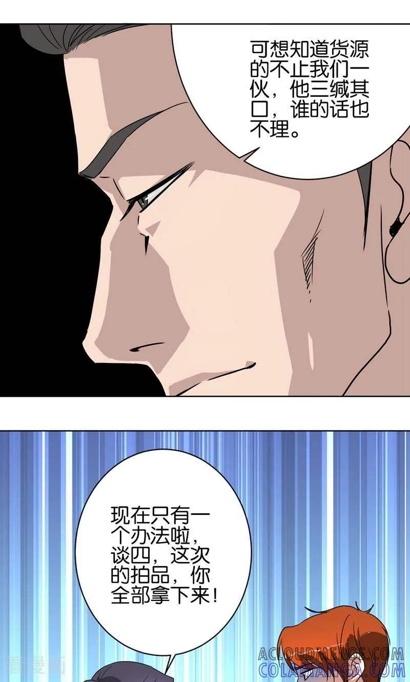 《天工》第29话 第7页