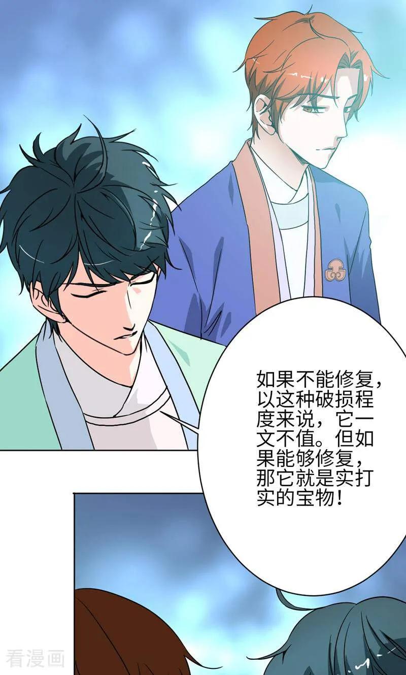 《天工》第29话 第30页