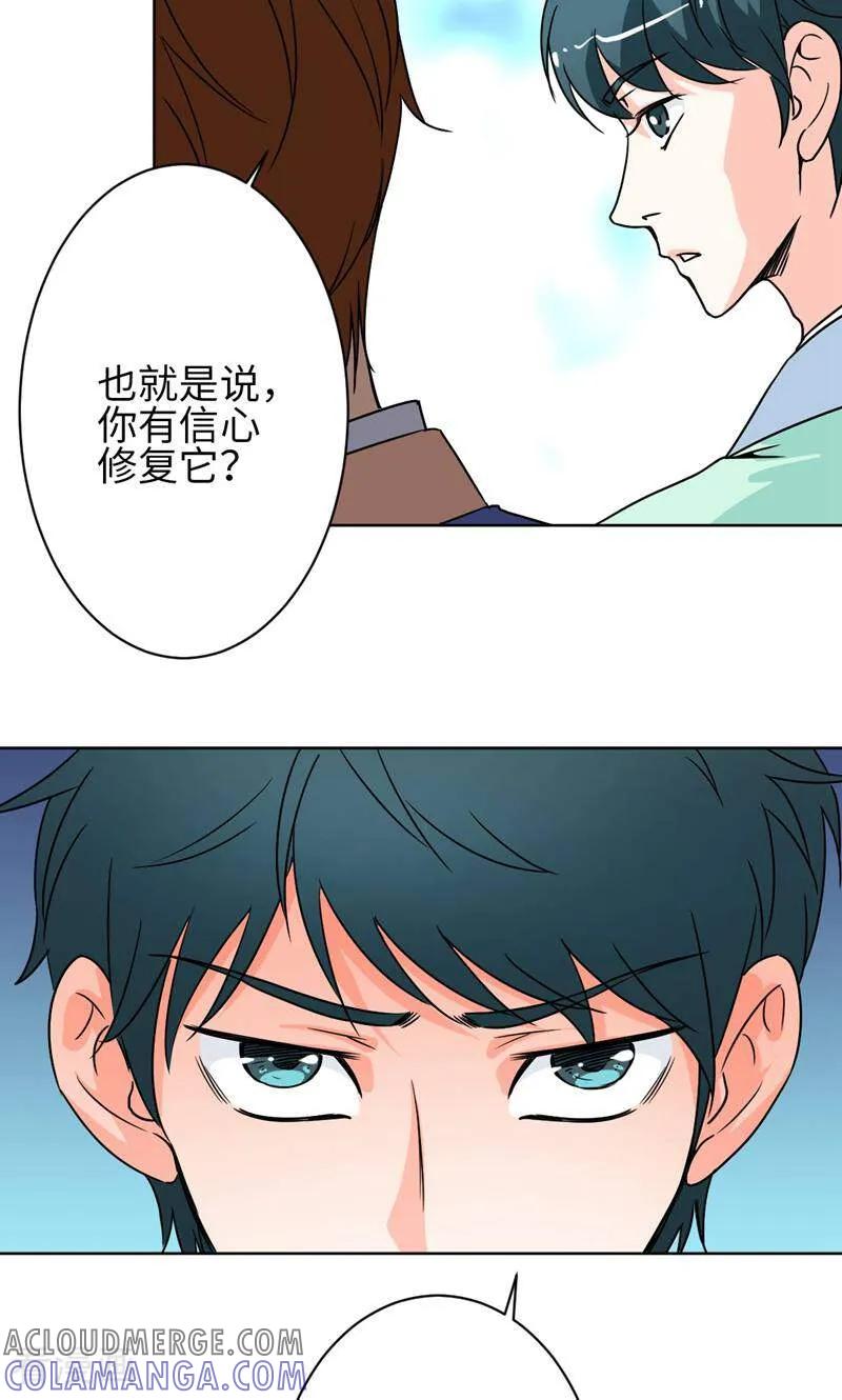 《天工》第29话 第31页