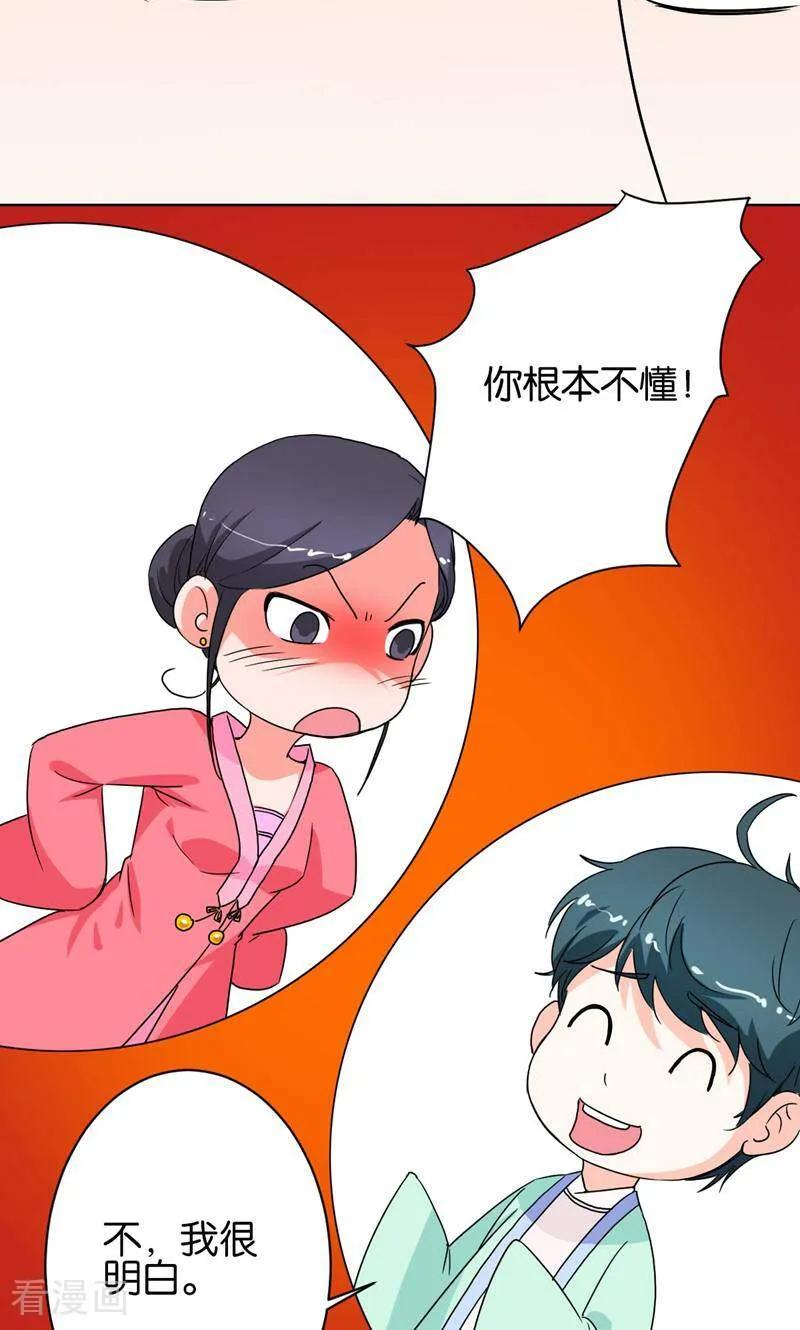 《天工》第29话 第10页