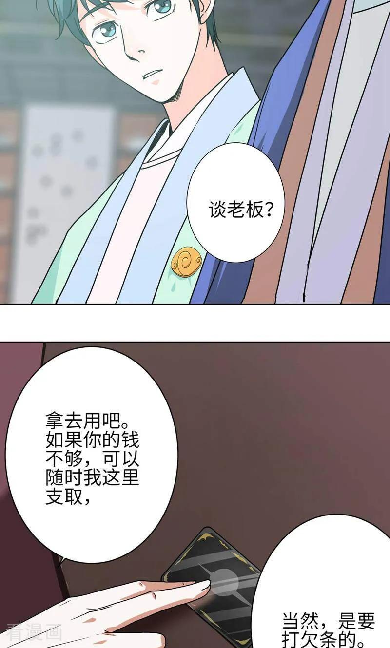 《天工》第29话 第36页