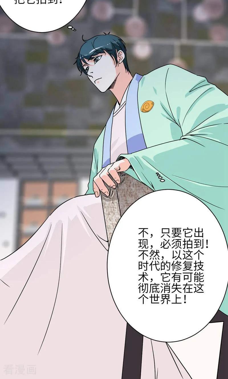 《天工》第29话 第18页