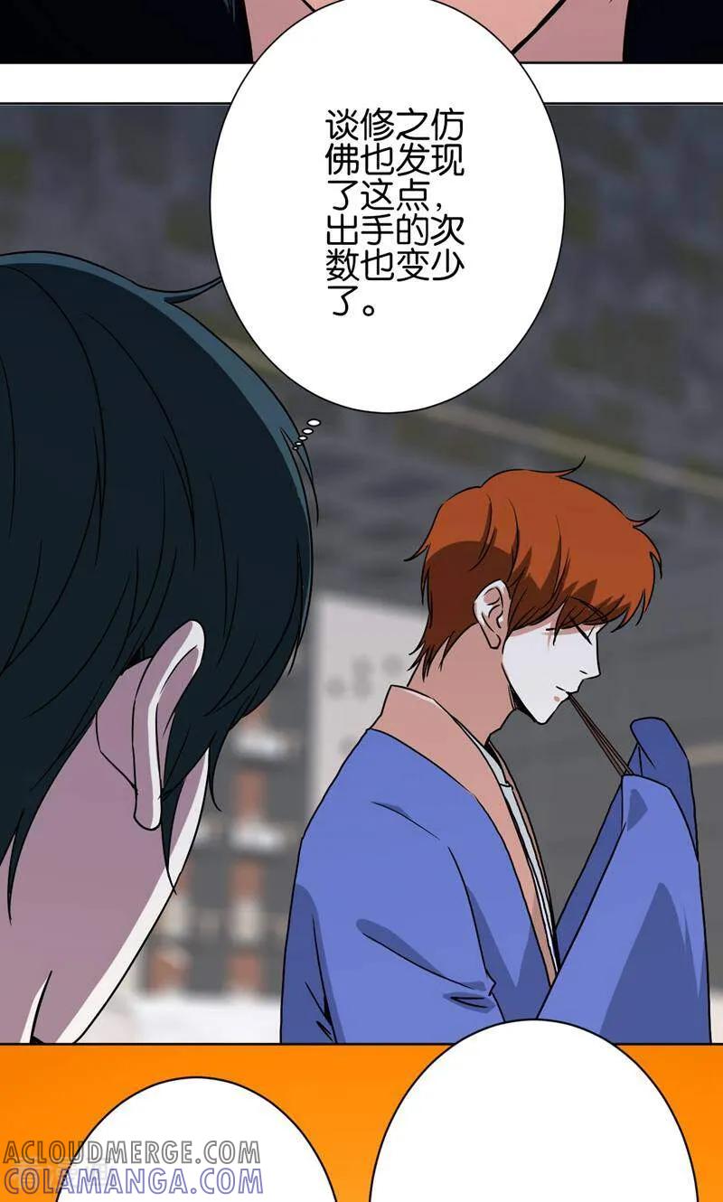 《天工》第29话 第13页