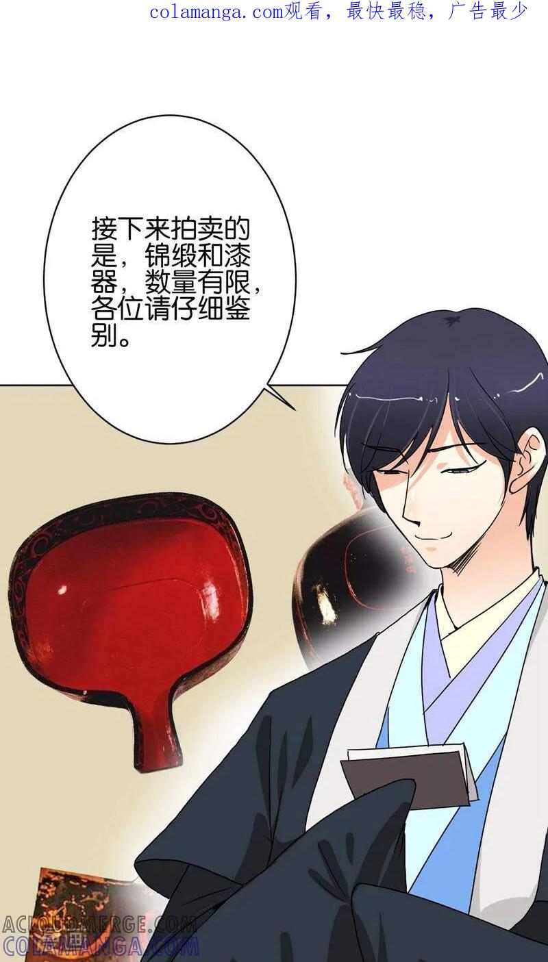 《天工》第29话 第1页