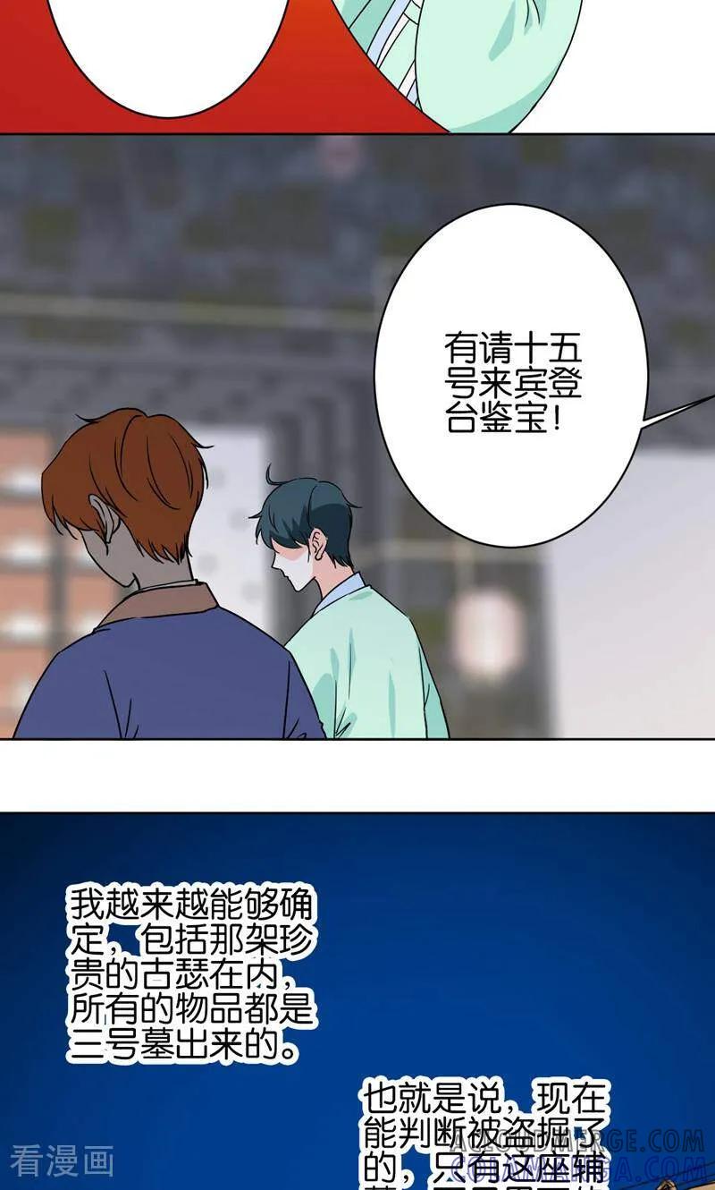 《天工》第29话 第11页