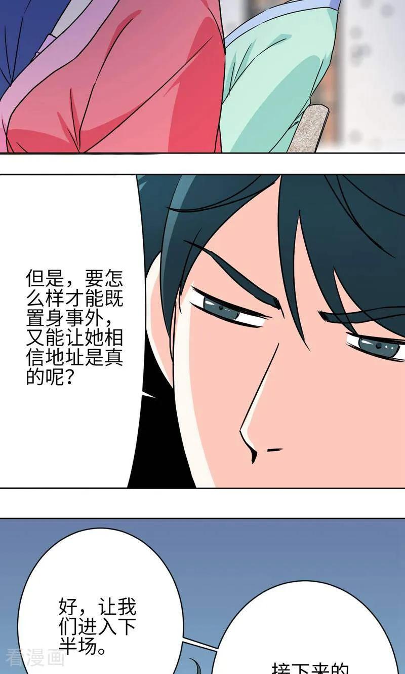 《天工》第29话 第20页