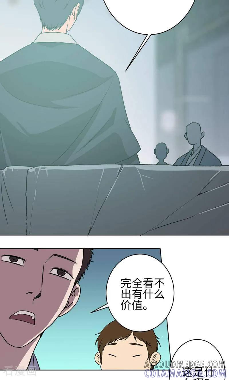 《天工》第29话 第39页