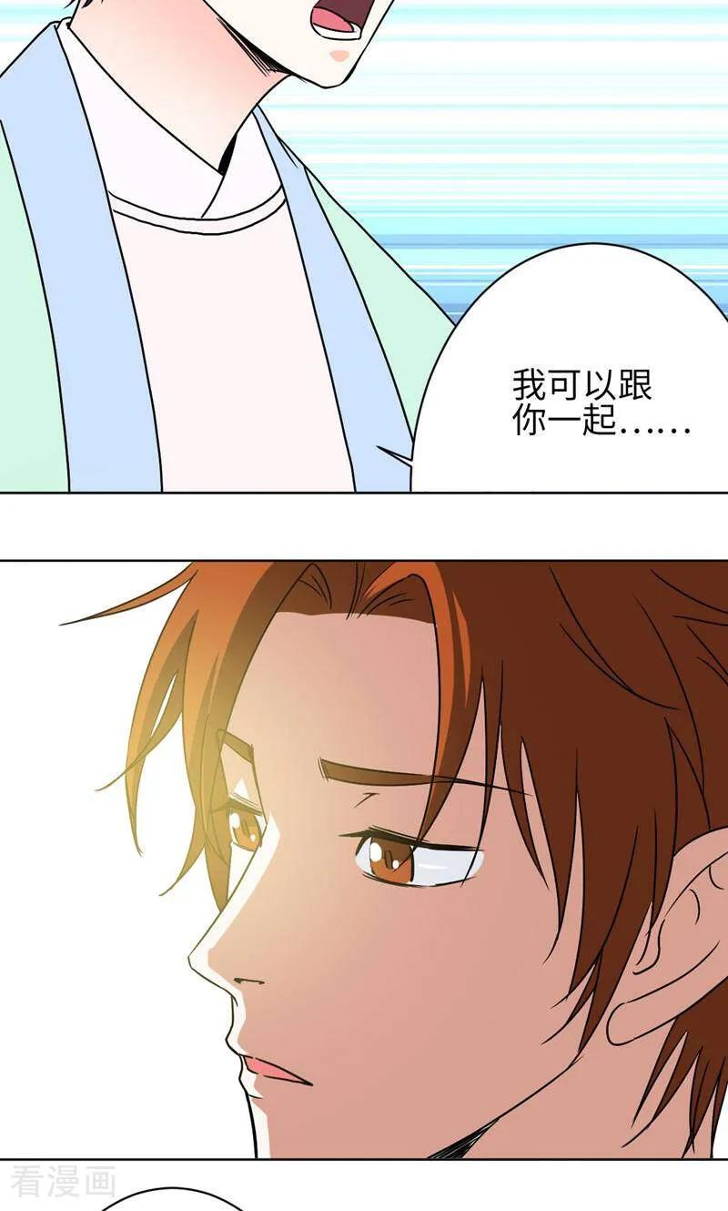 《天工》第29话 第34页