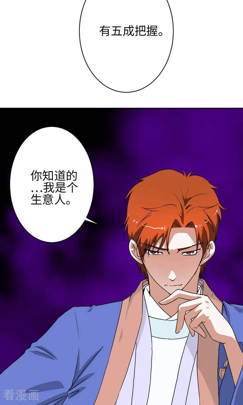 《天工》第29话 第32页