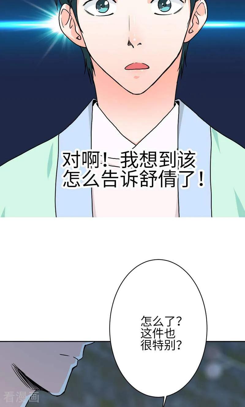 《天工》第30话 第14页