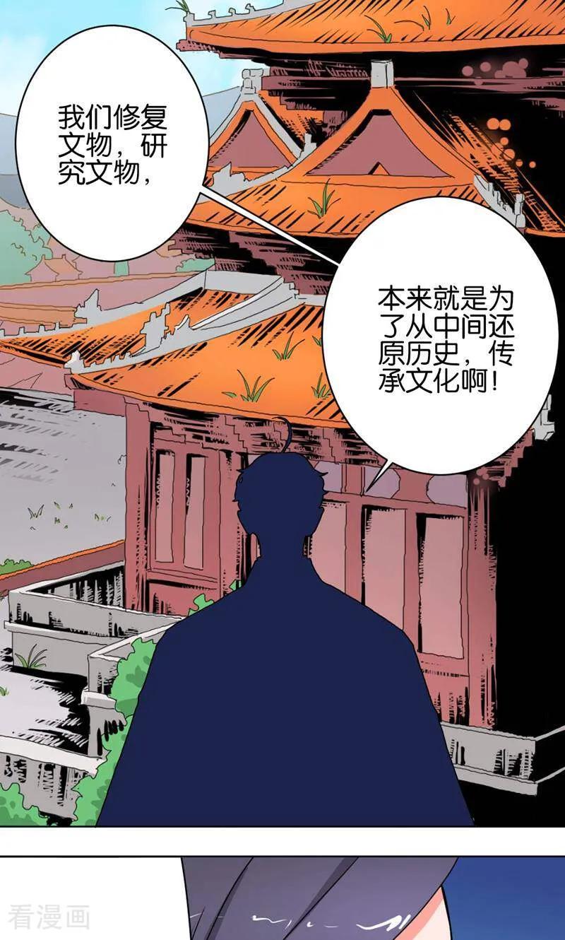 《天工》第30话 第24页