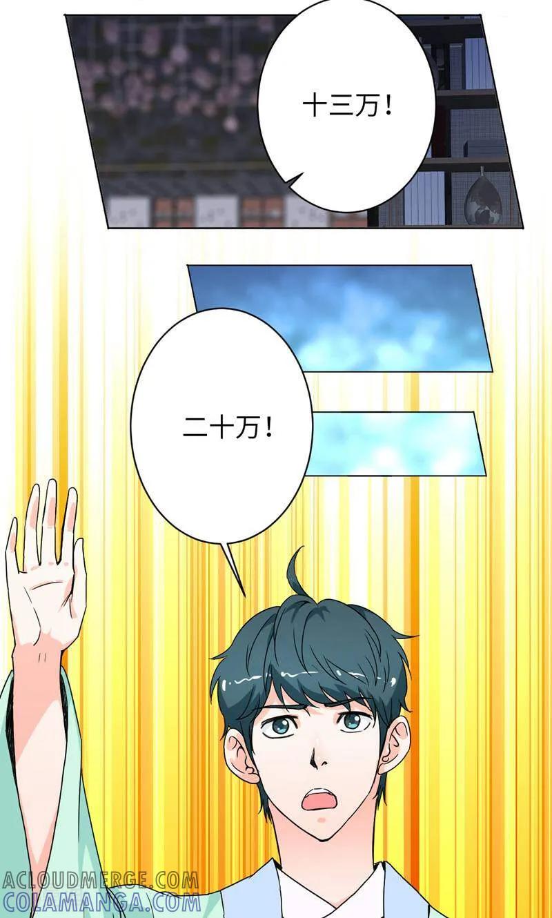 《天工》第30话 第3页