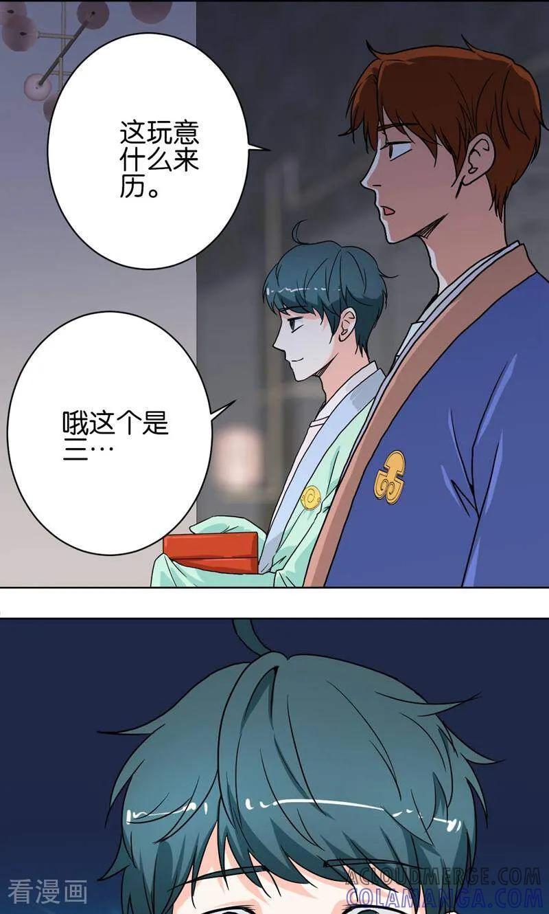 《天工》第30话 第13页