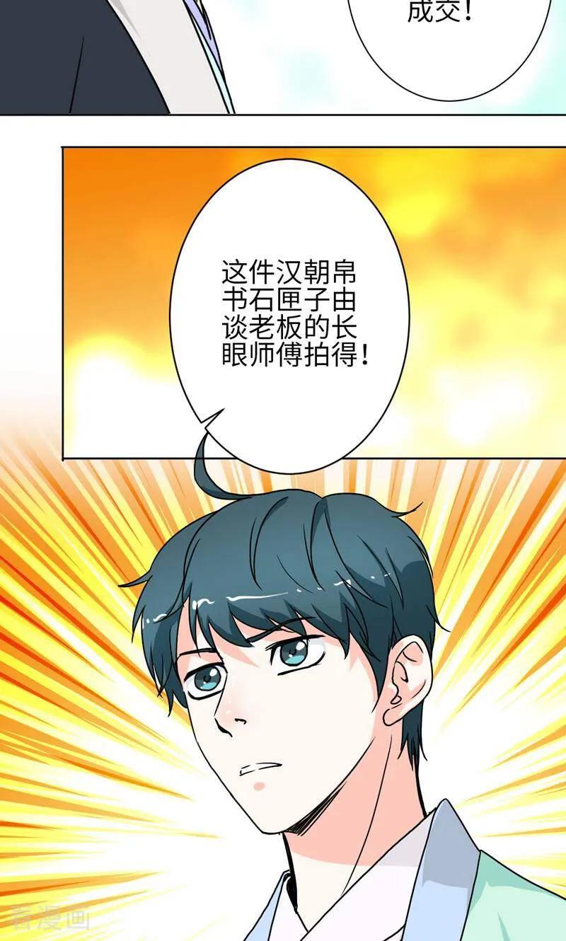 《天工》第30话 第6页