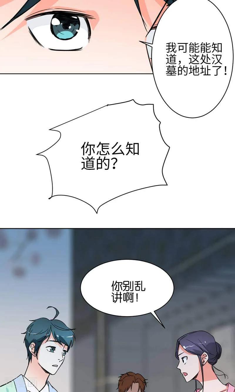 《天工》第30话 第16页