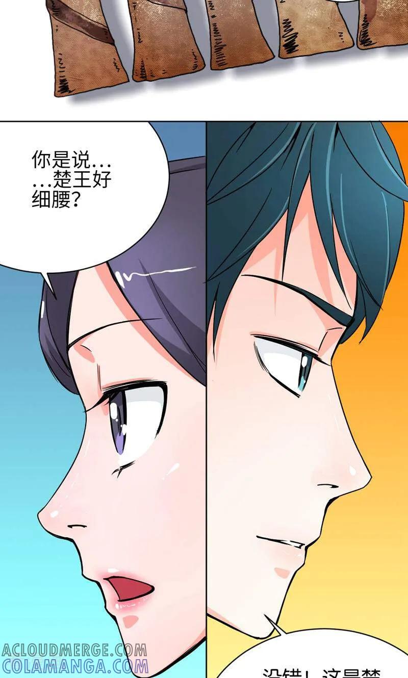 《天工》第30话 第19页