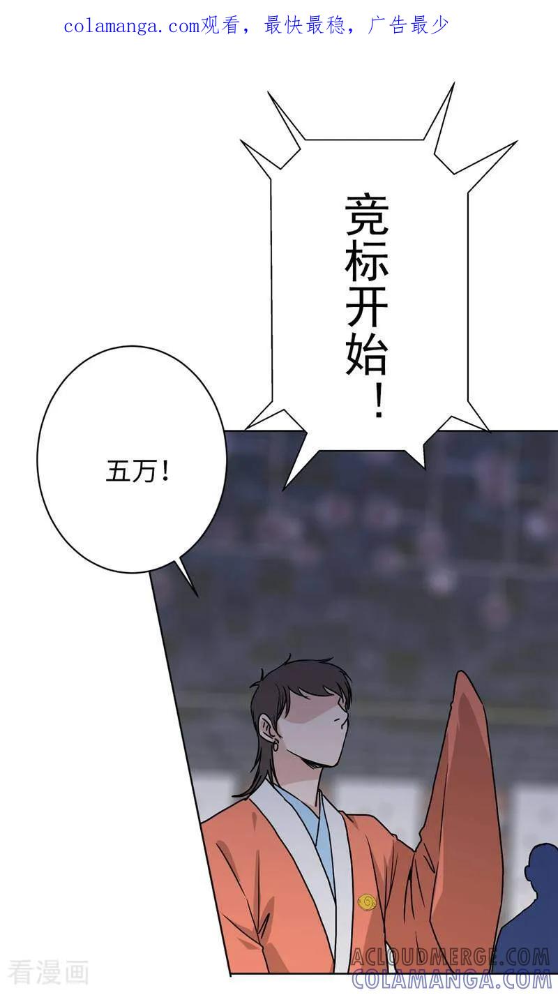 《天工》第30话 第1页