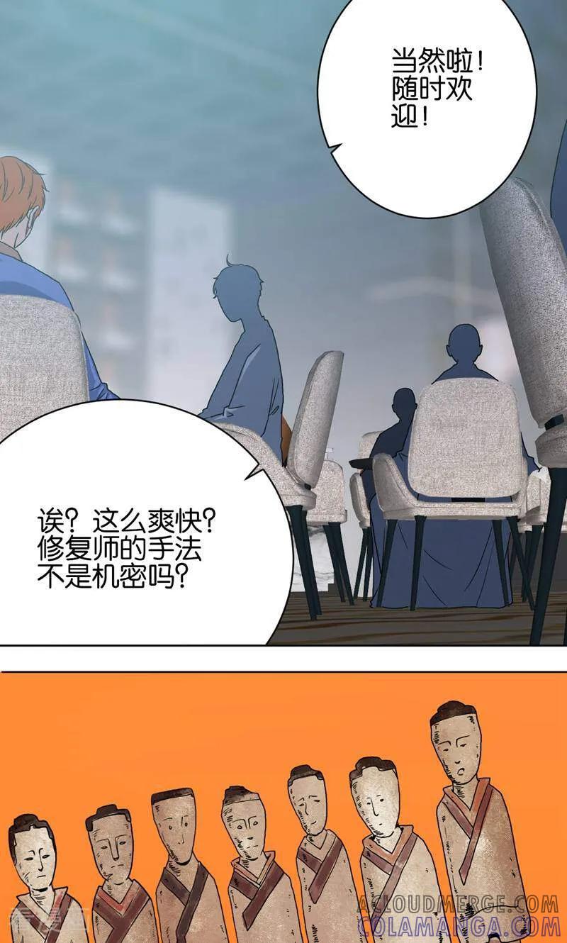 《天工》第30话 第11页