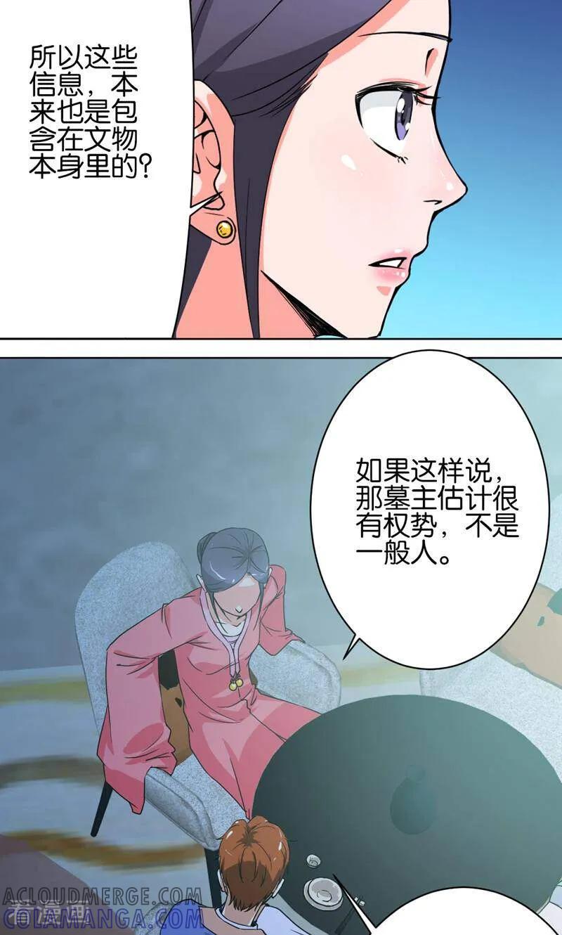 《天工》第30话 第25页