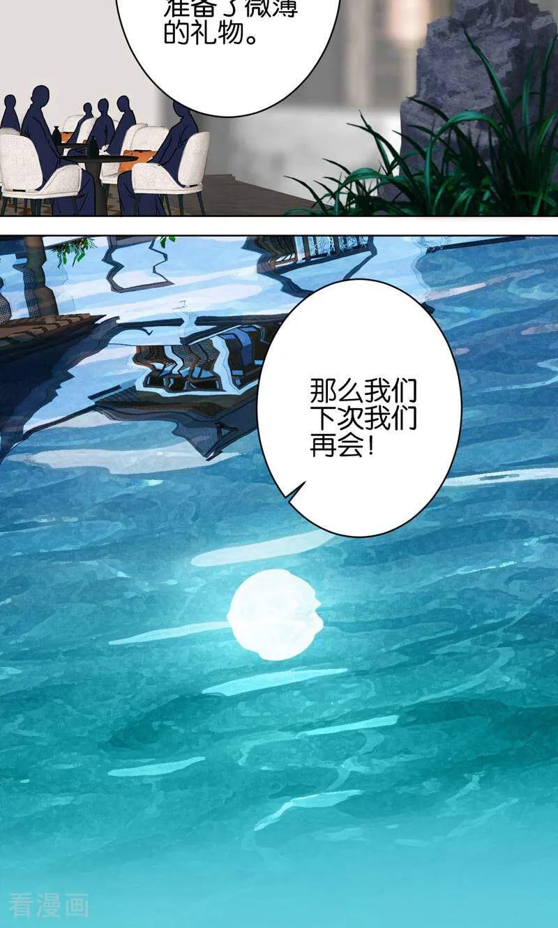 《天工》第30话 第34页