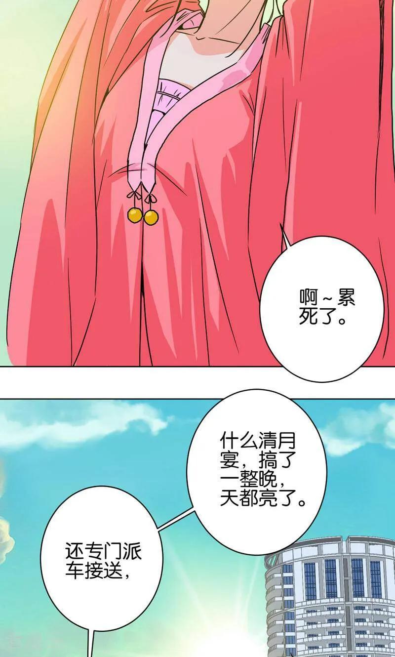 《天工》第30话 第36页