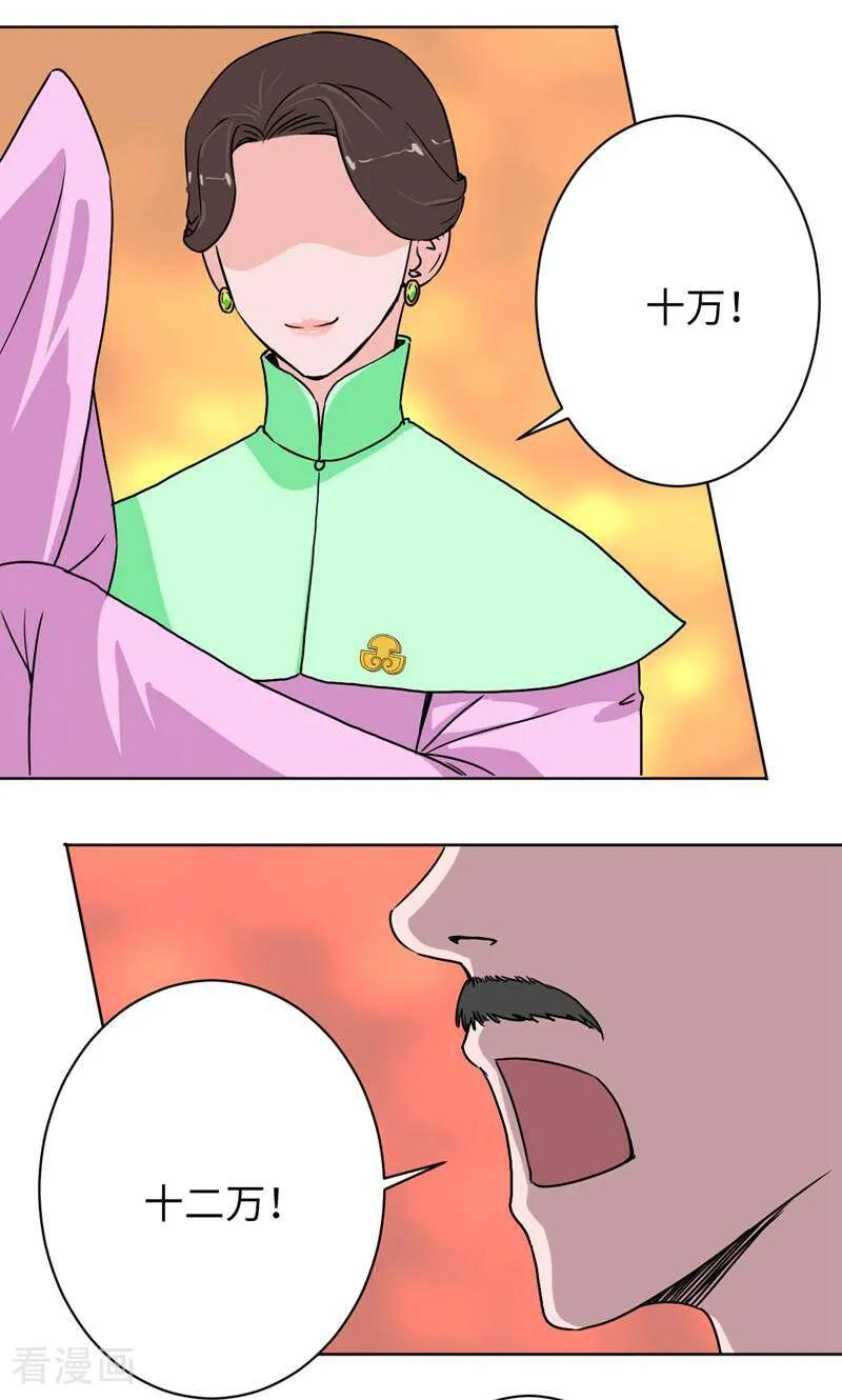 《天工》第30话 第2页
