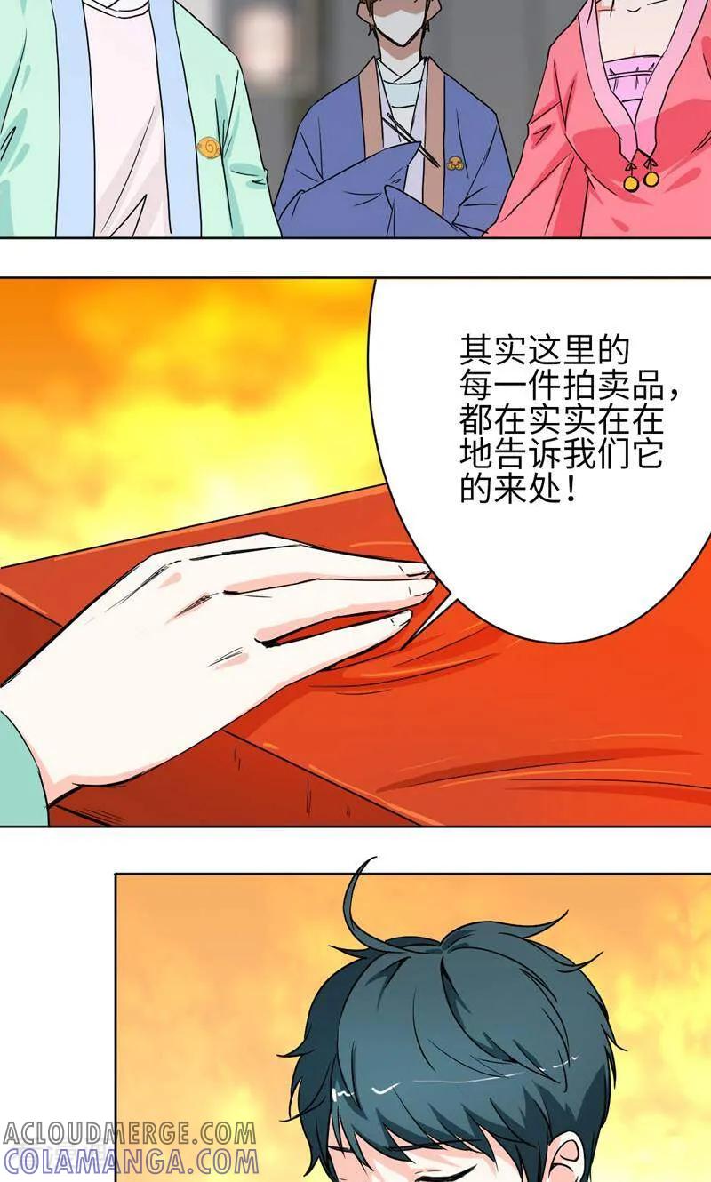《天工》第30话 第17页