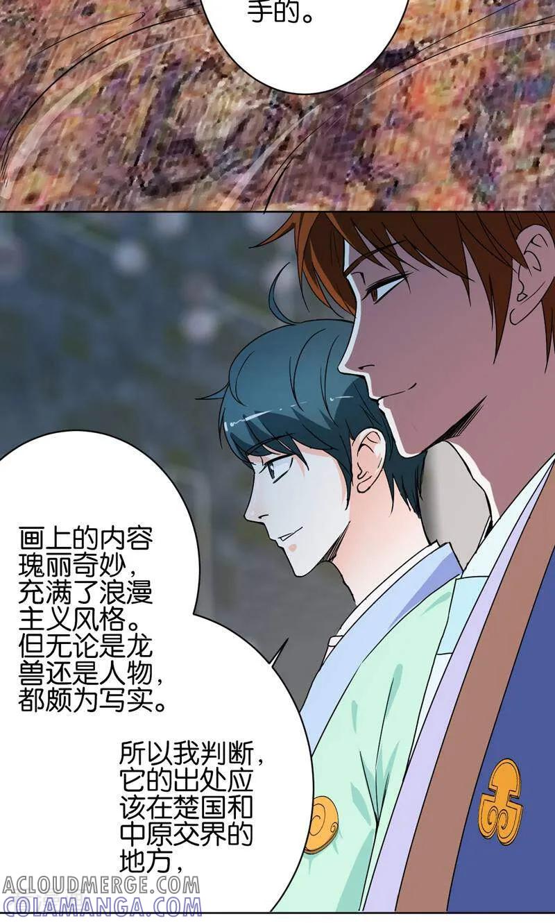 《天工》第30话 第21页