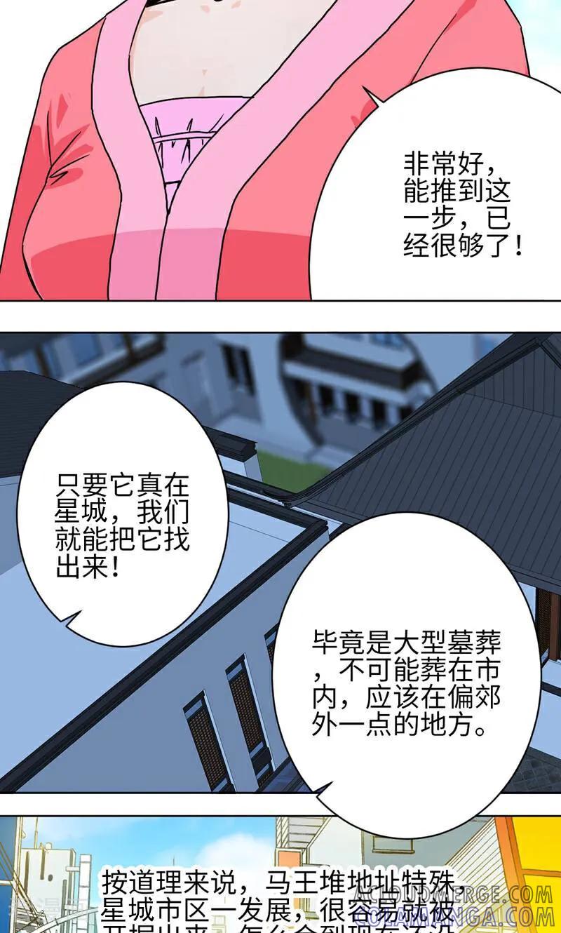 《天工》第30话 第29页