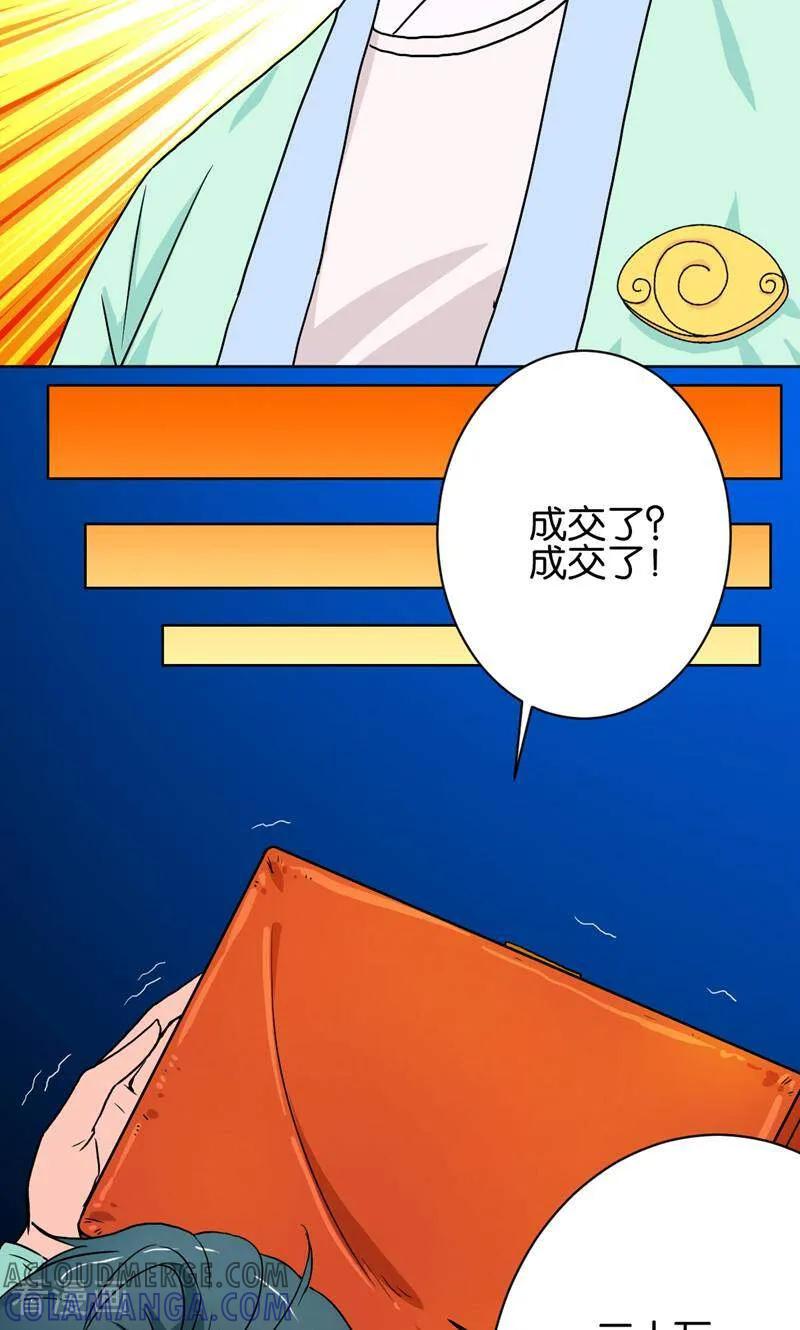 《天工》第30话 第7页