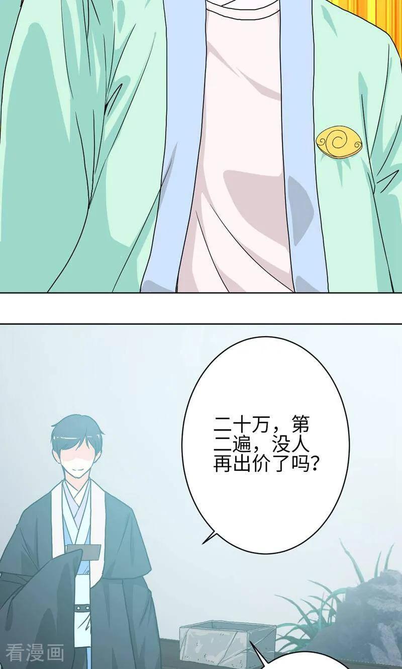 《天工》第30话 第4页