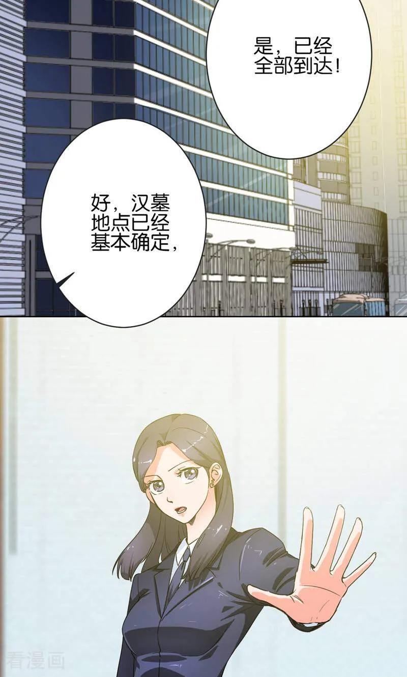 《天工》第31话 第26页