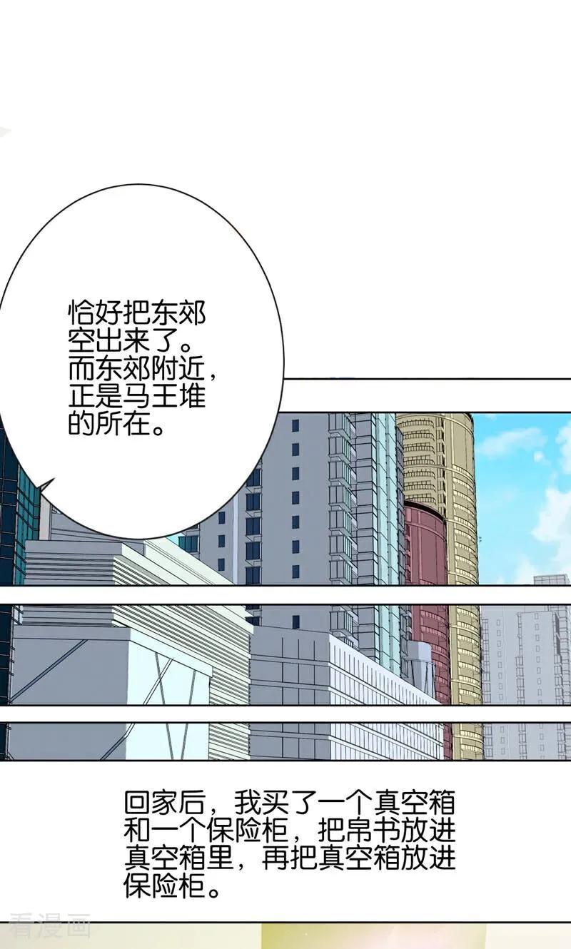 《天工》第31话 第4页