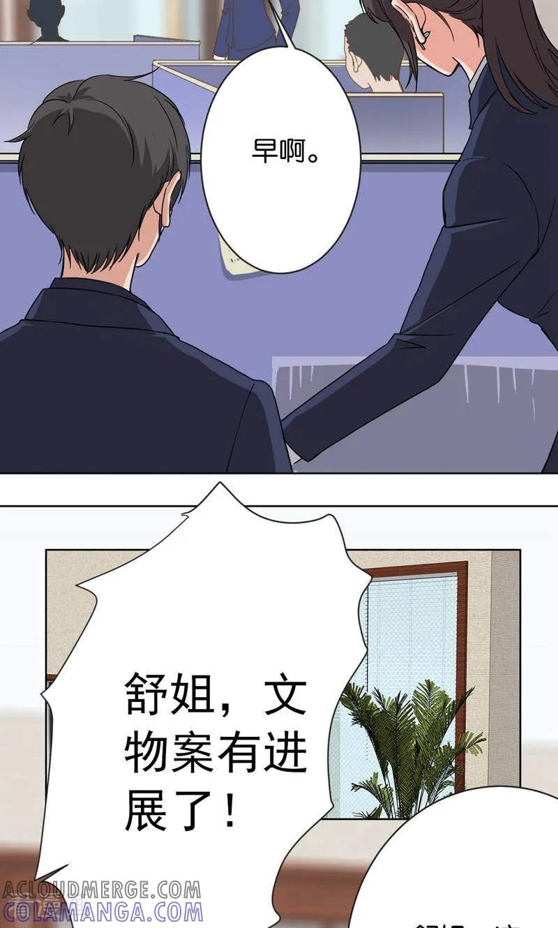 《天工》第31话 第21页